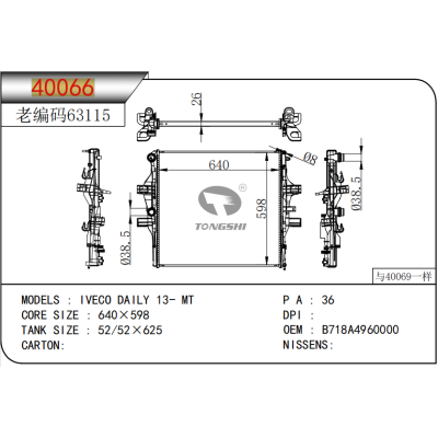 適用于依維柯?IVECO DAILY 13- MT 散熱器