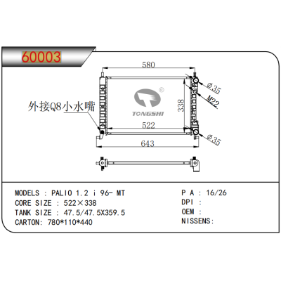 適用于FIAT?PALIO 1.2 i 96- MT?散熱器
