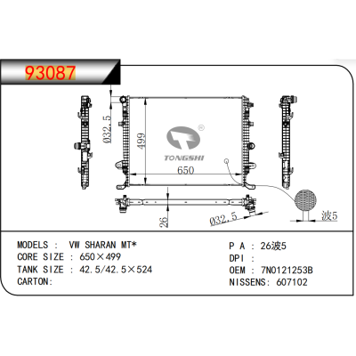 適用于??大眾夏朗?VW?SHARAN?MT*??散熱器