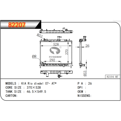 適用于起亞?KIA Rio diedel 07- AT*?散熱器