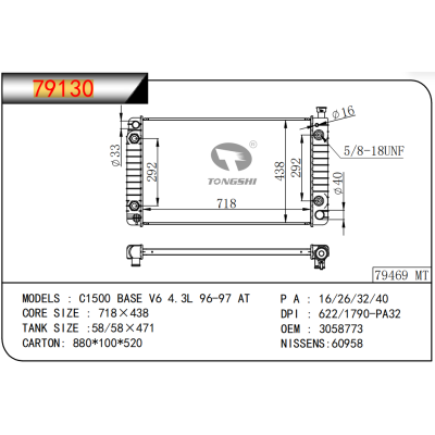 適用于 C1500 BASE V6 4.3L 96-97 AT 散熱器