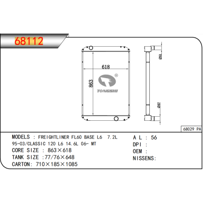適用于  FREIGHTLINER FL60 BASE L6 7.2L  95-03/CLASSIC 120 L6 14.6L 06- MT??卡車散熱器