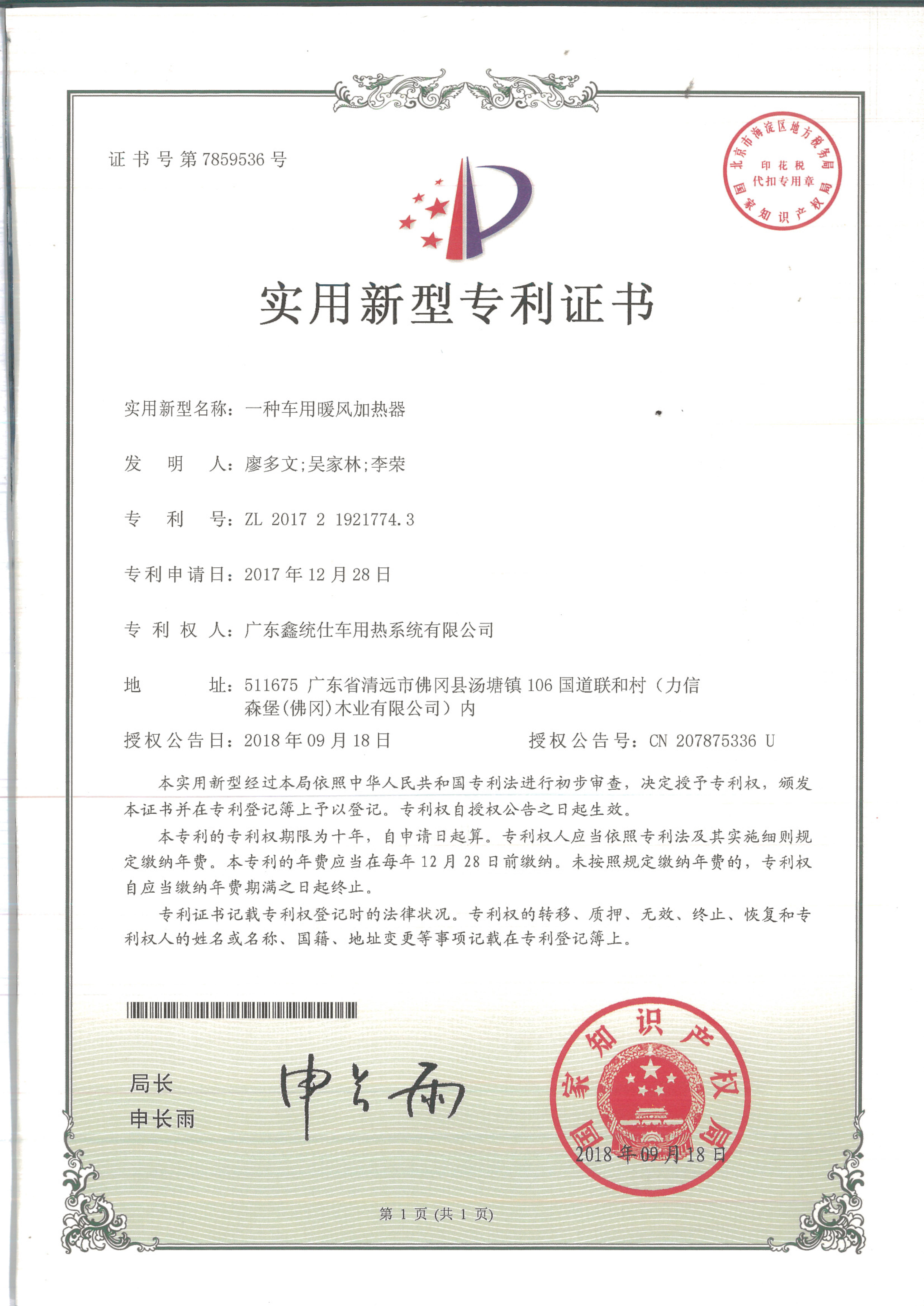 一種車用暖風(fēng)加熱器