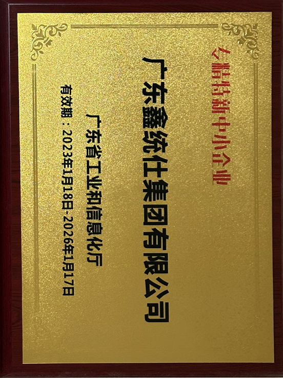 專精特新中小企業(yè)